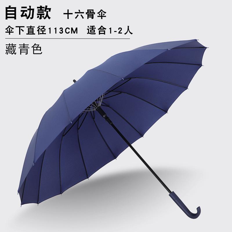 16-Bone long-handled umbrella large solid color simple and strong automatic double male wind-resistant brush