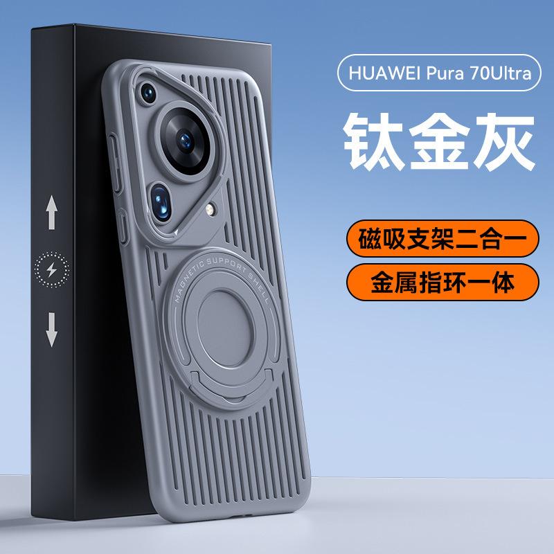 Applicable to Huawei mate70 mobile phone case, mesh case, heat dissipation rod, magnetic suction bracket, Honor Magic7 anti-drop hard case, new