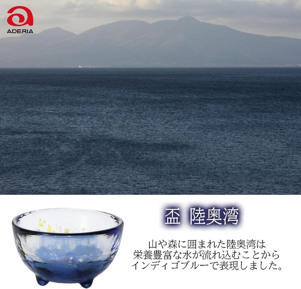 ADERIA Tsugaru Vidro Aomori Sea Sake Cup Made In Gift Box Sake Sake Cold Sake Sake Condiment Gift for Housewarming Wedding Small Retirement Birthday