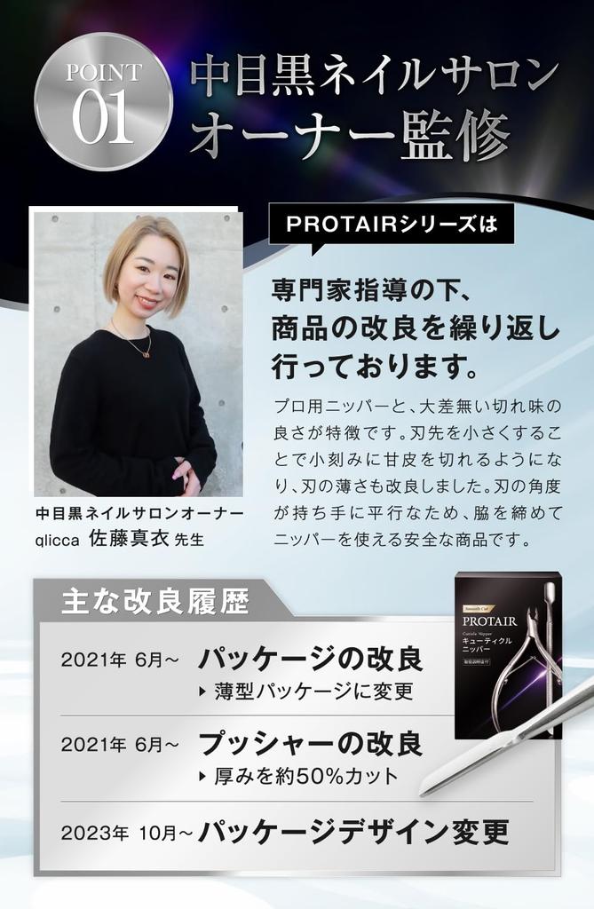 PROTAIR Nagelhautzange mit Nagelhautschieber für die Nagelhautpflege