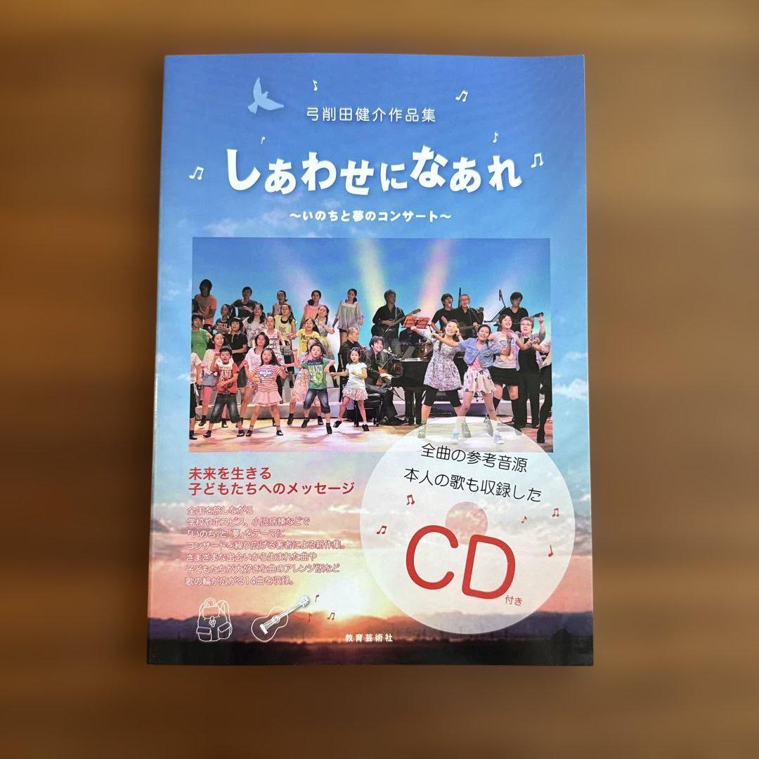 

[USED] Be Happy ~Concert of Life and Dreams~ Collection of Works by Kensuke Yugeta