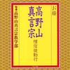 Buddhist Scriptures / Service for Lay Followers of the Koyasan Shingon Sect