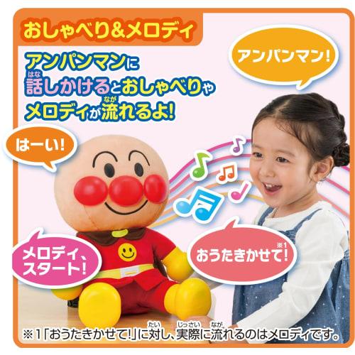 AGATSUMA Hey Anpanman! Let me sing too! First talking DX [Toy Awards 2023 Character Toy Category Excellence Award] (Target age: 1.5 years old and up)