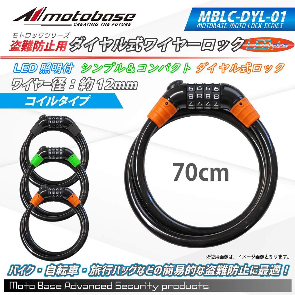 MOTO BASE Wire Lock X 70cm Anti-theft Device, MOTO-LOCK Series, LED-equipped Dial-type (smoke/black), 12mm (MBLC-DYL-01-CSBK70)