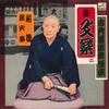 LP Record BUNRAKU KATSURA  Koten Rakugo JV1282 VICTOR Japan Japanese ComedySpoken Word Used