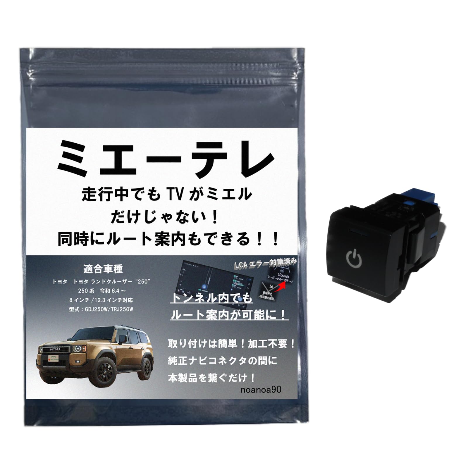 

Noanoa90 Комплект ТВ для Land Cruiser 250, Miethere, Сделано в Японии, Be Seen TV