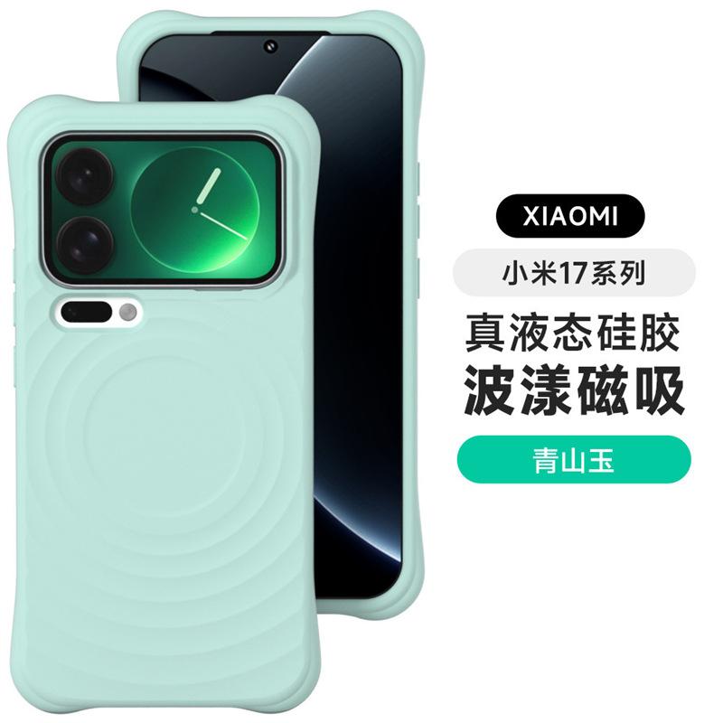 The New Model Is Suitable for Xiaomi 17 ProMax Mobile Phone Case, Ripple Liquid Silicone Magnetic Suction Xiaomi17 Anti-drop Protective Case.