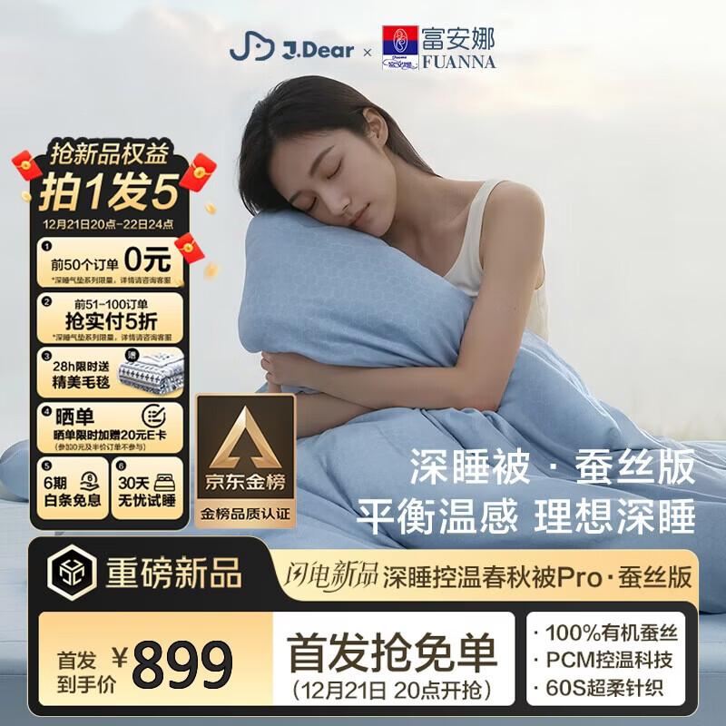 Fuanna x JDear Deep Sleep Temperature Control PRO Class A Silk Quilt 200cm x 230cm