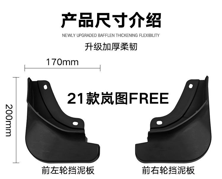 Suitable for Lantu Voyah Free 2025-2025 Fender Leather Front and Rear Car Accessories Off-Road Hot Sale