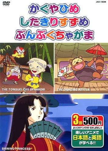 

DVD - Once upon a time 2 (Kaguya Hime, Sh JAD1002B Japan Movies & DVD Used
