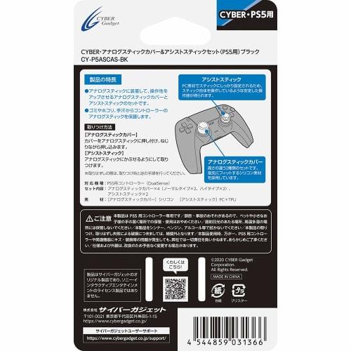 CYBER Analogstick-Abdeckung und Assiststick-Set (für PS5) Schwarz - PS5
