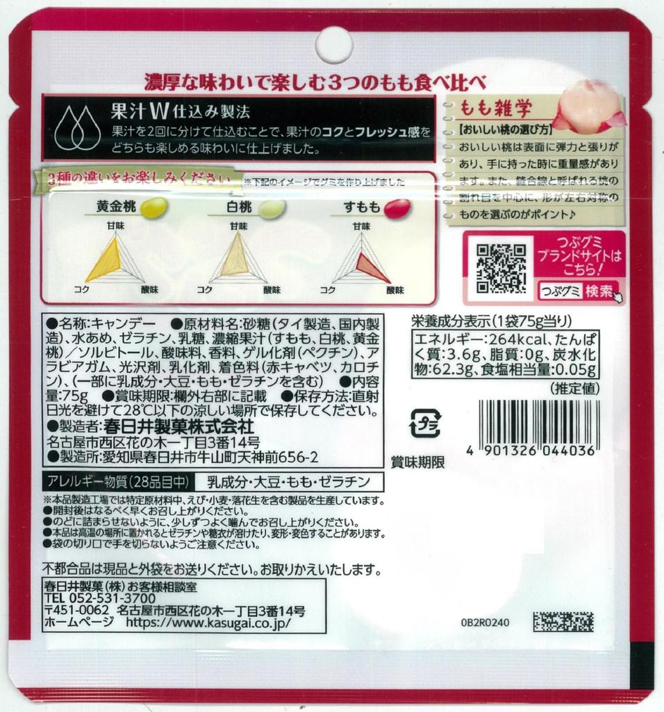 Kasugai Seika Tsubu Gumi Premium Rich Peach 75g x 10 bags
