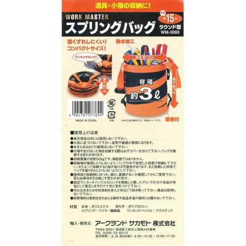 WORKMASTER Spring Bag, Round, 15cm, WM-3000