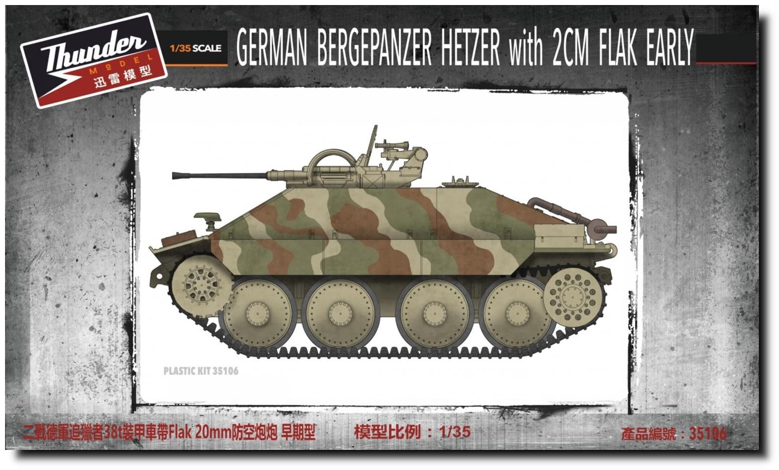 

Thunder Model 1/35 scale German Bergehetzer Self-Propelled Anti-Aircraft Gun, 2cm Flak 38 Equipped, Early Model, Plastic Model Kit TB35106