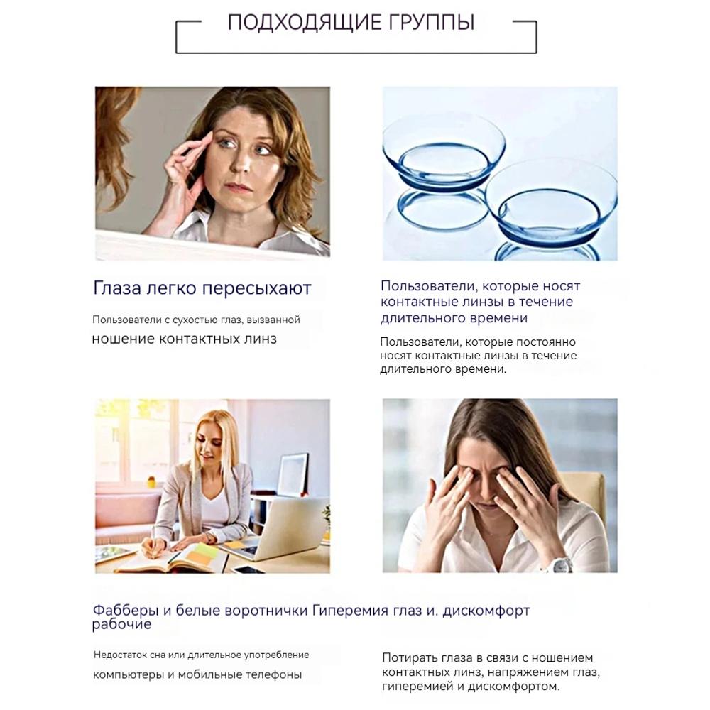 Eye drops moisturizing with vitamins, relieves fatigue