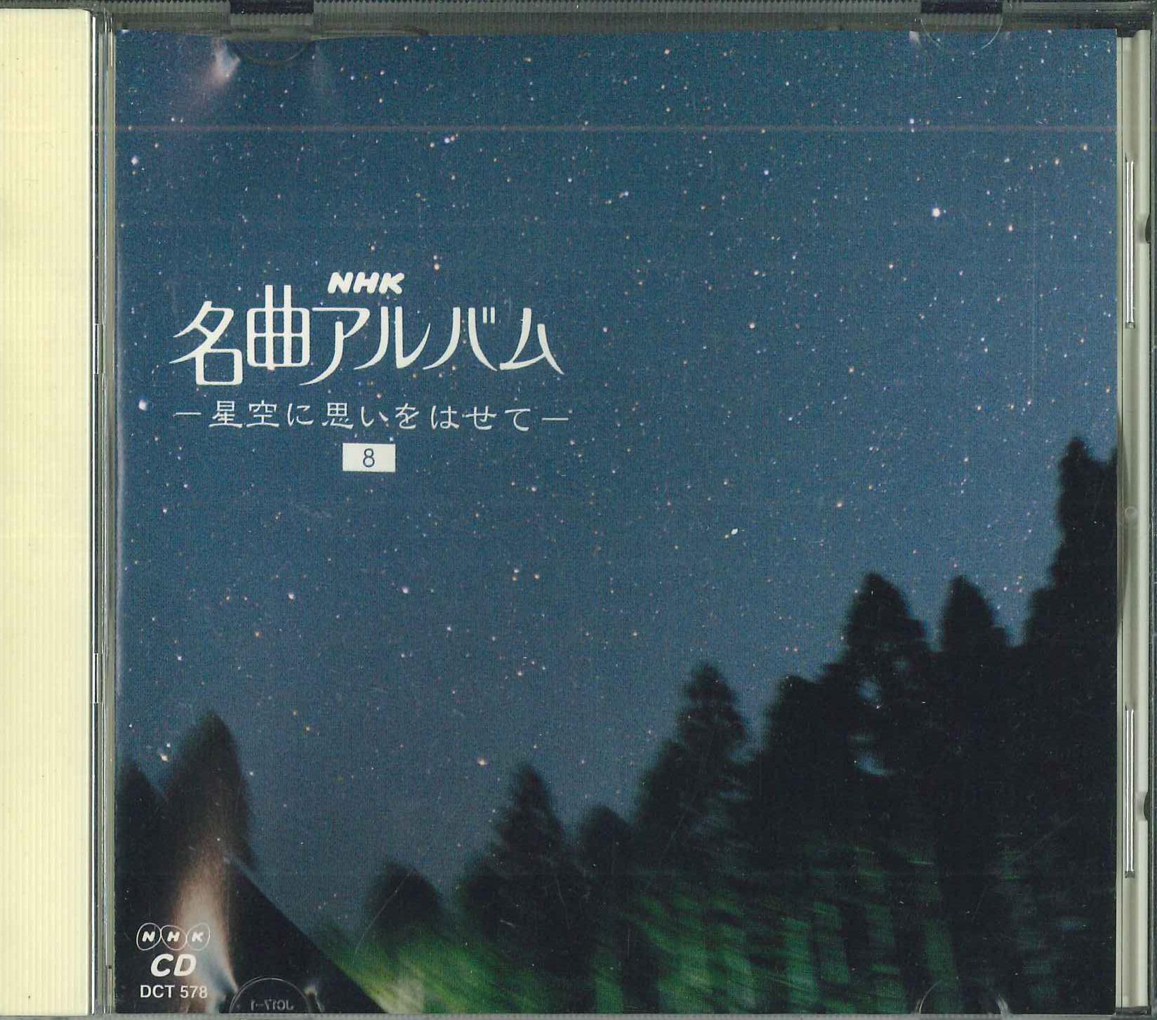 

CD - Masterpieces Album: Thinking Of The DCT578 NHK Japan Classical Used