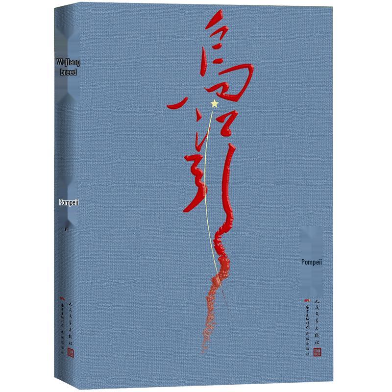 Wujiang Yin: Top Secret Long March Code War Novel