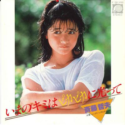 7inch Record TETSUO SAITO - Ima No Kimi Ha Pika Pika Ni Hikatte F266 CANYON 1980 Japan Japanese Pop/Rock