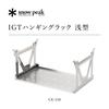 Snow Peak Shelf Board IGT Hanging Rack Shallow Type Silver 510x354x242mm