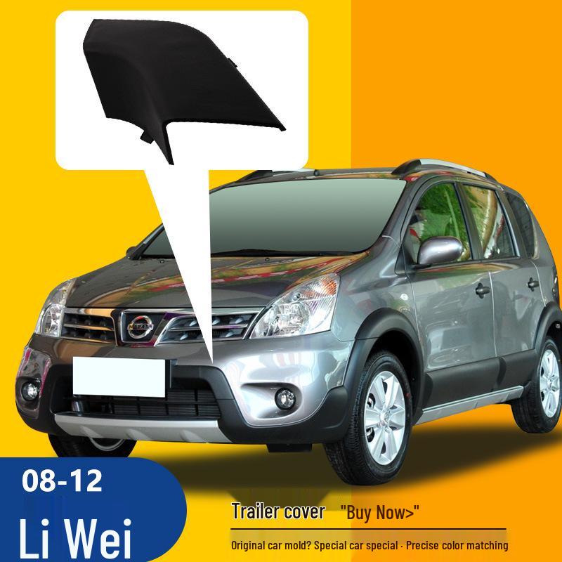 

Подходит для Livina Jinrui 08-12: Декоративная крышка буксировочного крюка переднего бампера 08-12 Livina Jinrui [Professional Factory]