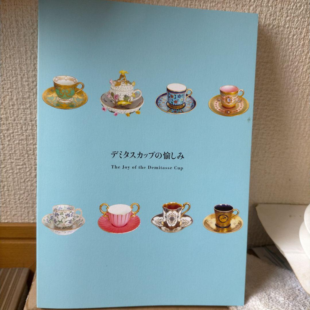 

[USED] The joy of demitasse cups