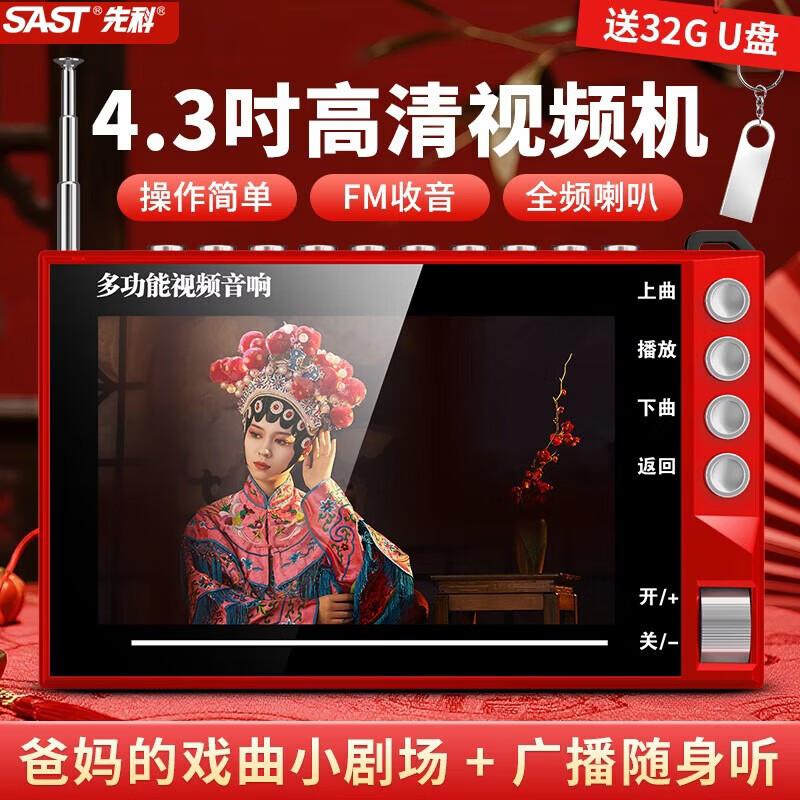 SAST Elderly Portable Multimedia Player with Display CN plug (adapter included)