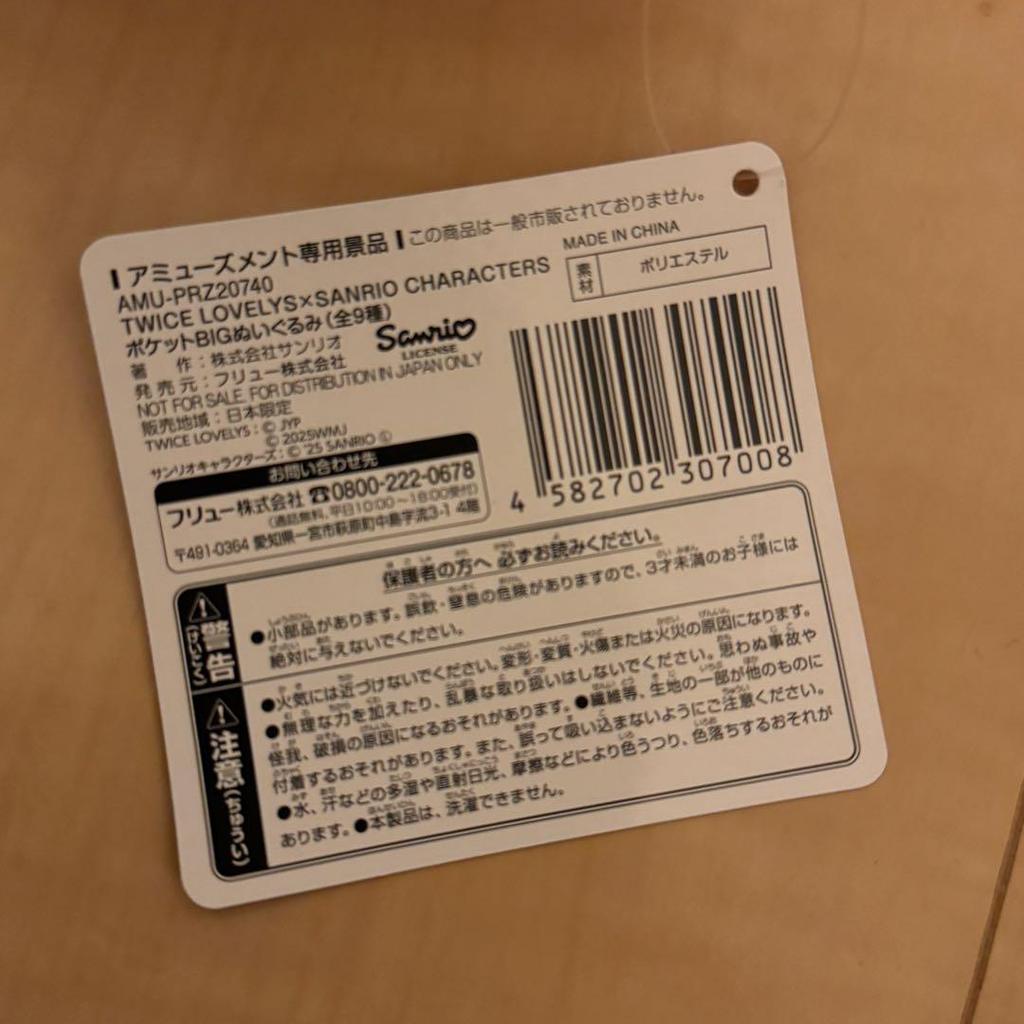 [USED] GIGO Limited TWICE LOVELYS × SANRIO My Melody Momo