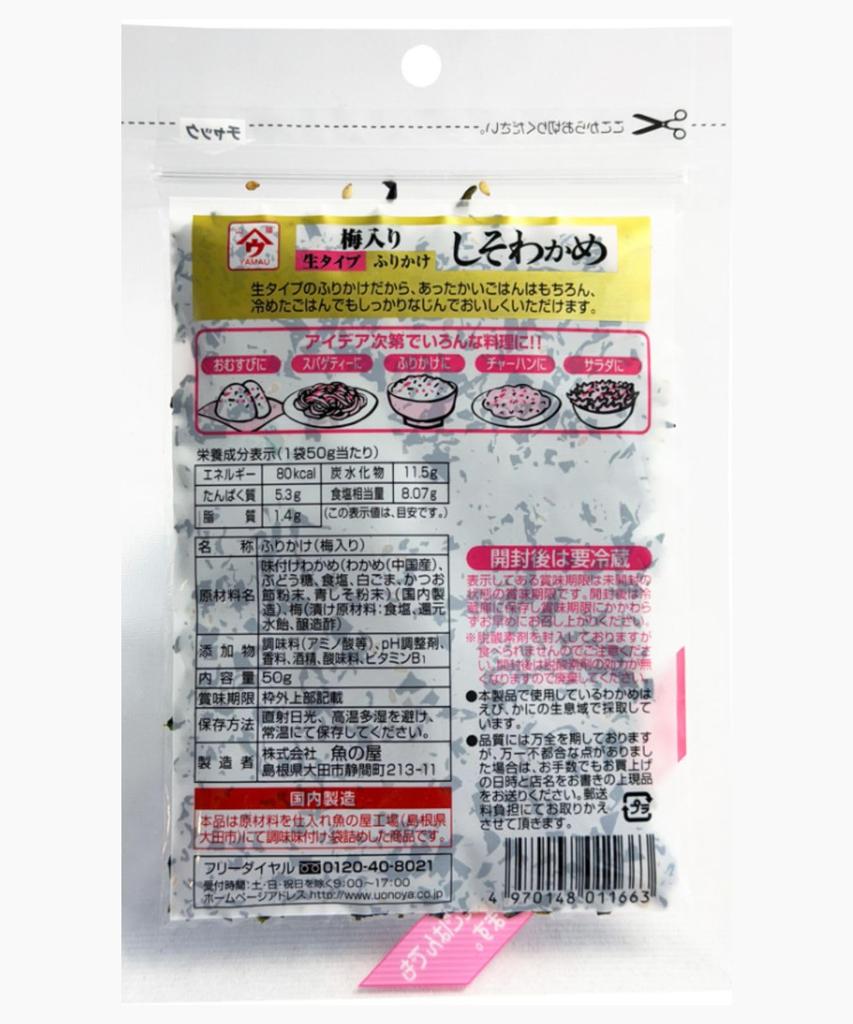 Uonoya Fish Shop Furikake Shiso Wakame Ume 50g Pack