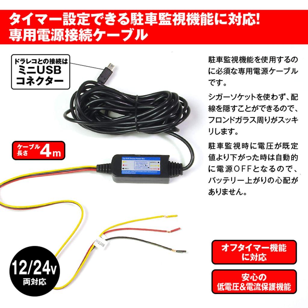 Parking Surveillance Power Cable DVR-D022DVR-D022A, Optional Item, 24-Hour Parking Monitoring, Time-Lapse Recording, ACC On/Off Linkage, CAB-DVR05