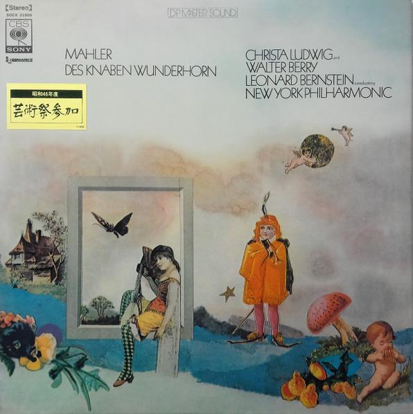 

LP Record CHRISTA LUDWIG, WALTER BERRY, LEONA - Gustav Mahler: Des Knaben Wunderhor SOCX21006 CBS SONY 1971 Japan Classical Used