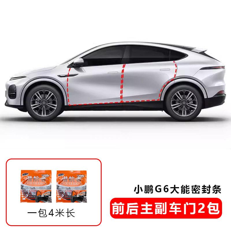 Fit For XPeng G6 Car Four Door Seal Strip Sound Insulation Waterproof Noise Reduction Modification