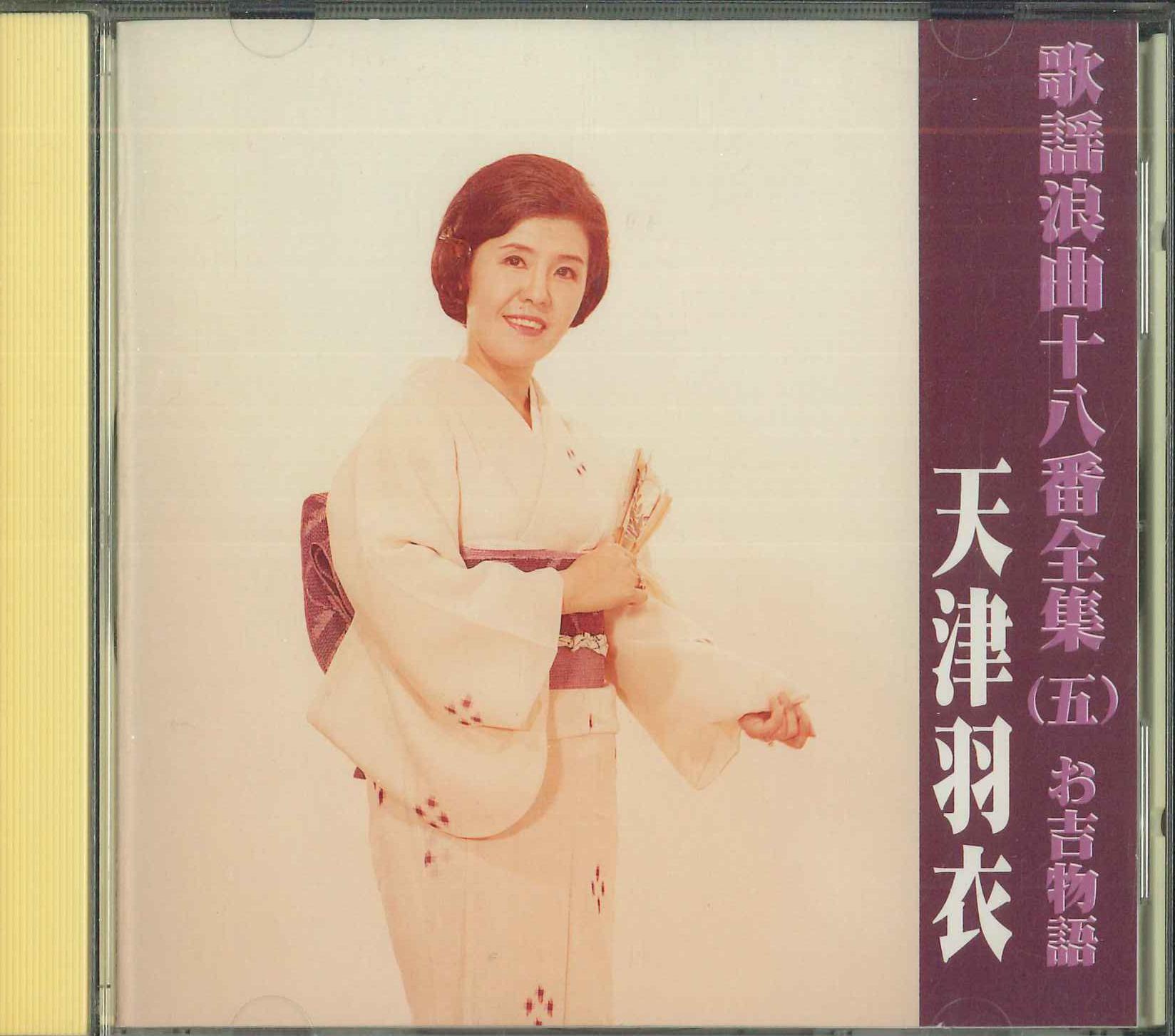 

CD AMATSU HAGOROMO - Kayouroukyokuzyuhatibanzensyu 5 Ofu TFC1505 KING Japan Japanese Comedy/Spoken Word Used