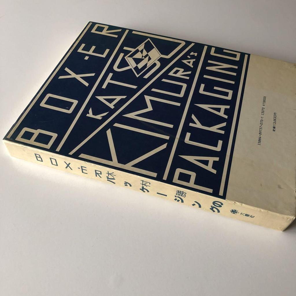 [USED] Price Reduction BOX - ER Masaru Kimura's Packaging Design Book