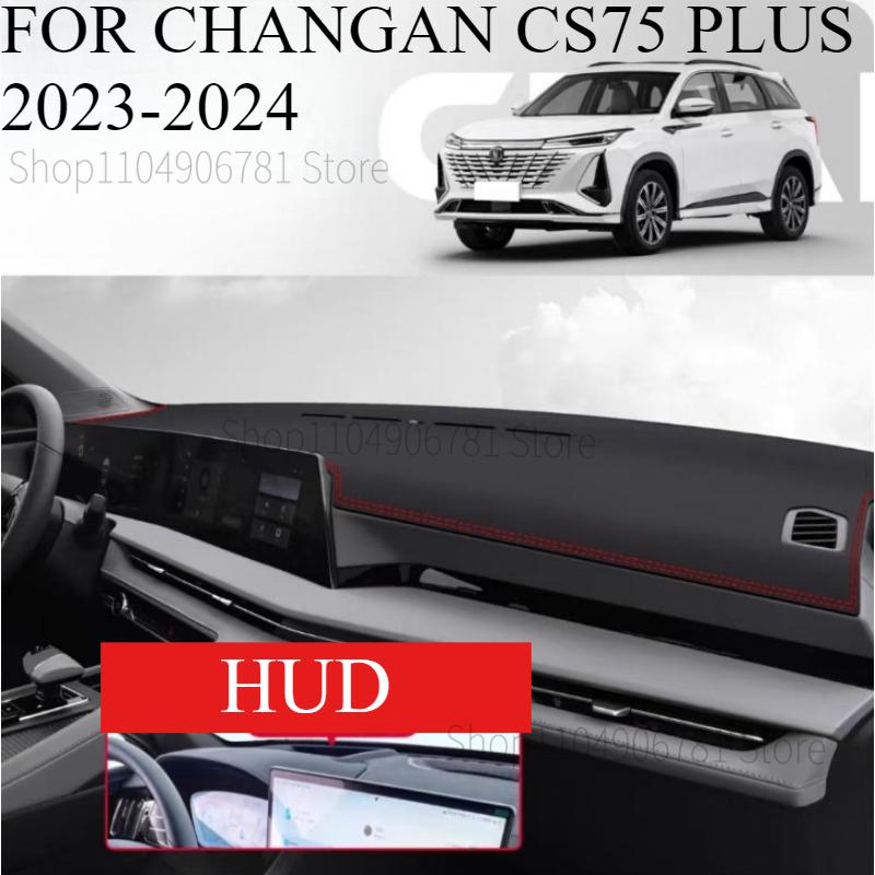 ДЛЯ CHANGAN CS75 PLUS -2024 Автомобильный коврик на панель приборов Коврик на панель приборов Чехол на панель приборов Защита от солнца Чехол на панель приборов Ковер Аксессуары C