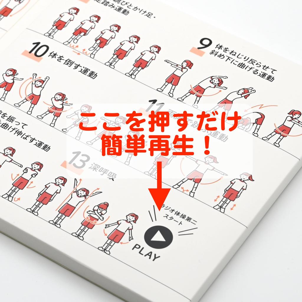 Radio calisthenics 1st and 2nd melody audio no CD player easy lack of Showa for indoor use set, cards, included, required, playback, exercise, health,