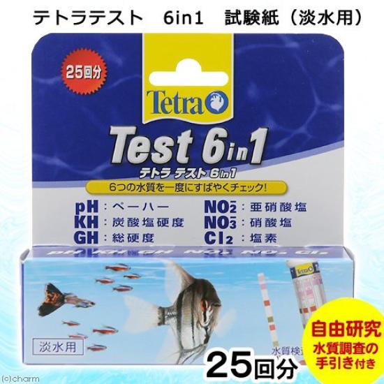 Tetra Test Water Quality Test Papers with Free Research Guide 6-in-1