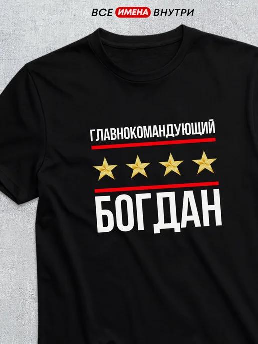 Commander-in-Chief Bogdan T-shirt L