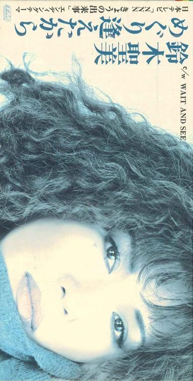 

CD SEIMI SUZUKI - Because I Met TODT3457PROMO SONY Japan Japanese Pop/Rock Used