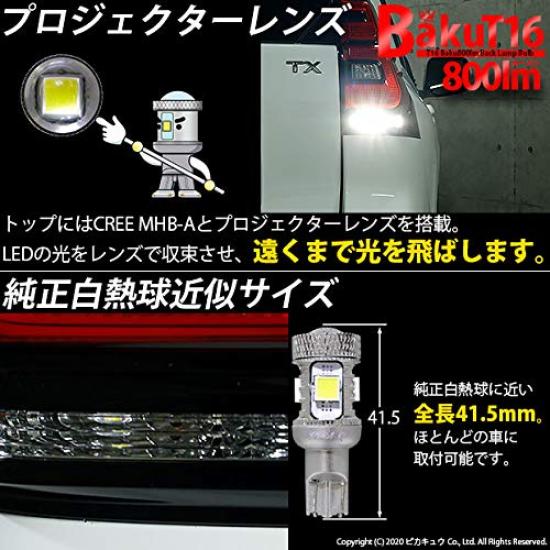 Pikakyu Kompatibilní LED zpětná světla pro Toyota Land Cruiser Prado 150 T16 800lm Bílá 6600K 2 kusy 18měsíční záruka 57019 [Pozdní série] BAKU- [Zpětné světlo]