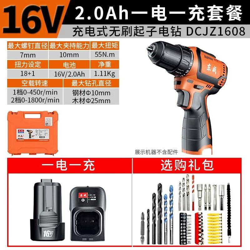 Dongcheng 16V Brushless Cordless Drill/Driver CN Plug (adapter Included)