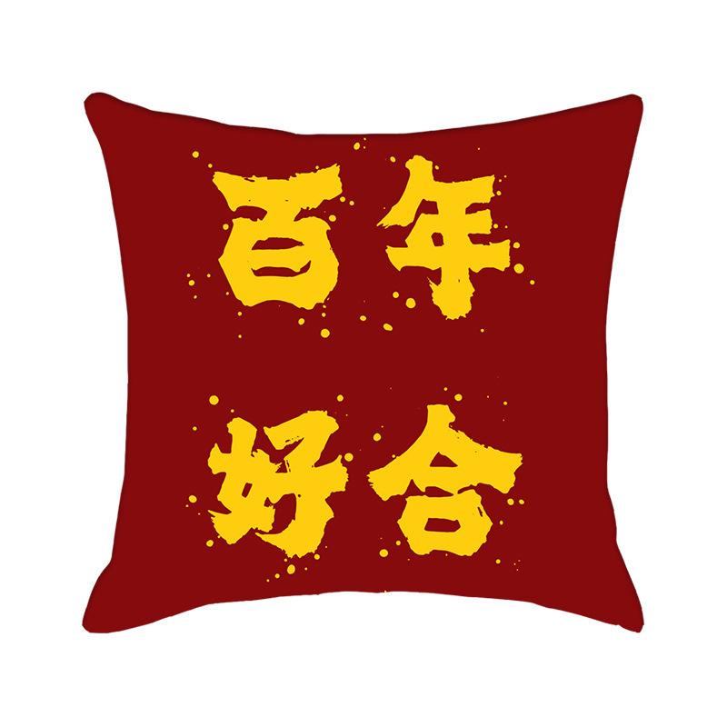 National Trend Red Wedding Festive Decoration Fortune Pillow Cover Gift Club Sofa Bedside Cushion Cover Pillow