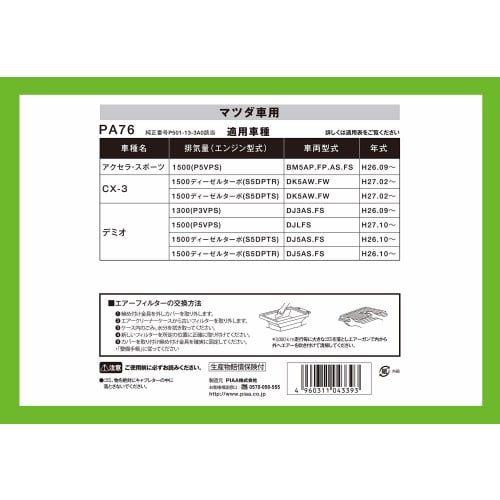 PIAA Air Filter (Air Filter) 1 Piece for Mazda Vehicles Axela, Demio, CX-3_etc. PA76