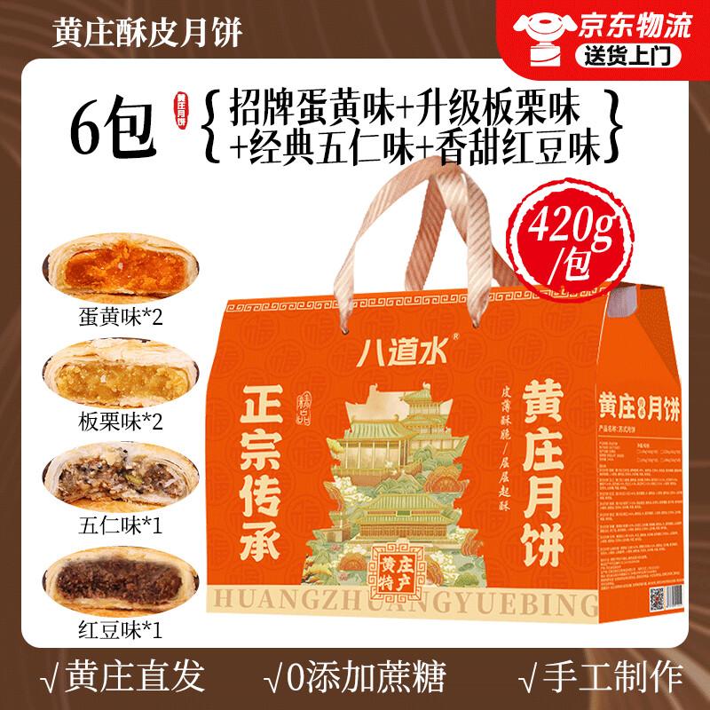 Zhaoran Authentic Huangzhuang No Sugar Added Mooncakes - 4 Flavor Gift Box