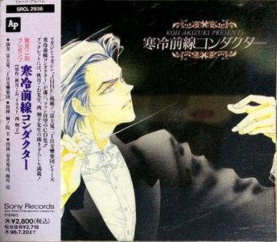 CD IMAGE ALBUM; FUJIMI NICHOME SYMPHON - "Fujimi Nichome Symphony Orchestra" SRCL2936 Sony Records 1994 Japan Classical Used