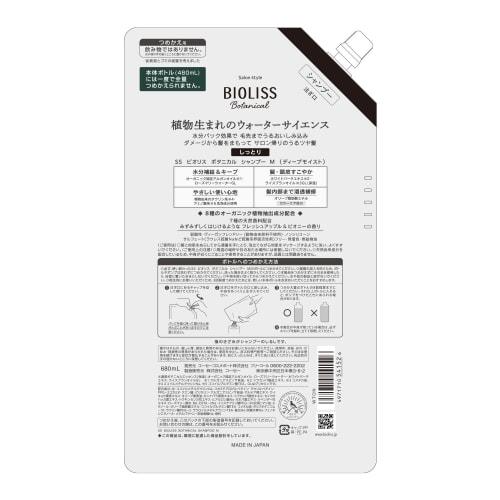 SALON STYLE KOSE Biolis Botanical Shampoo (Deep Moist) Refill Large Capacity 680mL (2 Regular Size) Includes Bonus