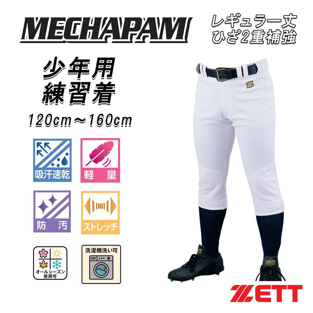 ZETT Youth Baseball Uniform Pants, Mecha Pants, Regular Length, Double Knee Reinforcement, White (1100), Size 140, BU2282P