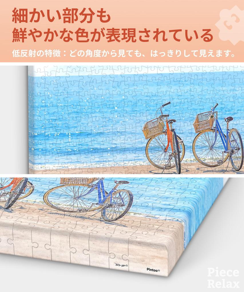 PieceRelax Plastic Canvas Puzzle Series Midsummer no puzzle 366-piece [Bicycle - Beach] (24x31cm) - Adult-friendly, challenging, fragments, click-fit
