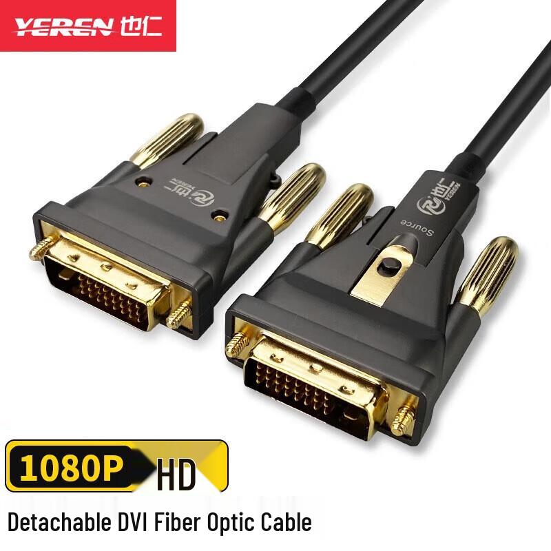 

Yeren Fiber Optic DVI-D Cable