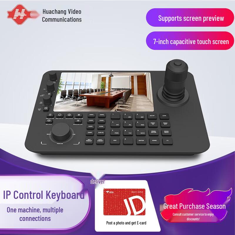 Huachang Visual Conference Camera PTZ Control Keyboard (CN version)