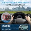 GIMUYA Suzuki Every DA17W DA17V Idling Stop Canceller, Every Wagon, Dedicated Coupler On, Ice,